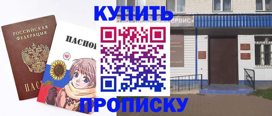 прописка в Морозовске