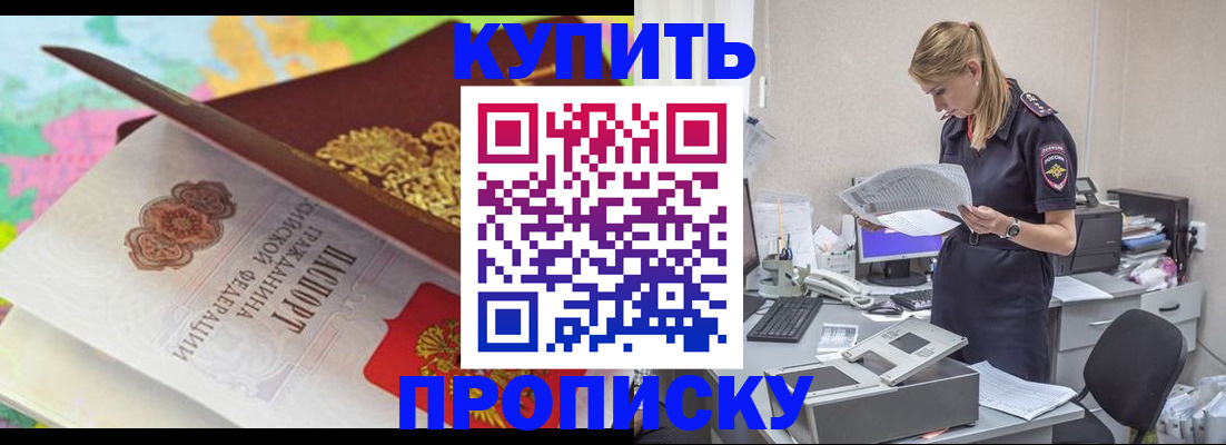 прописка в квартире в Морозовске