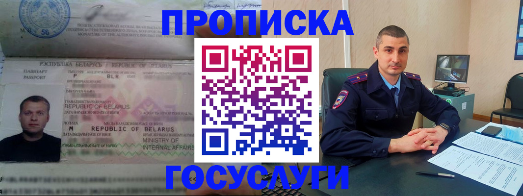 прописка 2025 в Морозовске