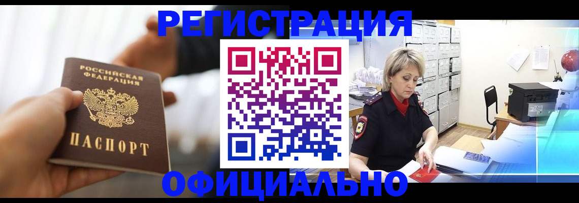 прописка гарантия в Морозовске